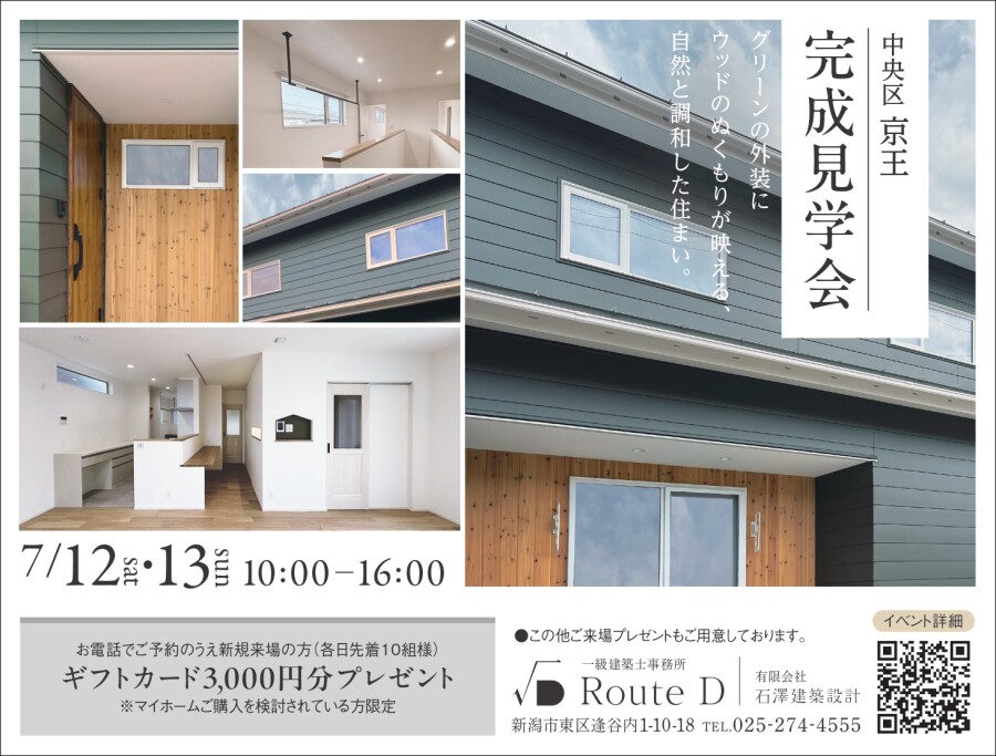 NEWS｜新潟の一級建築士事務所 Route D（ルートディー）- 有限